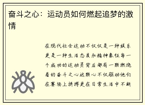 奋斗之心：运动员如何燃起追梦的激情