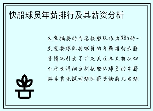 快船球员年薪排行及其薪资分析