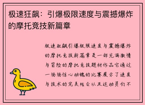 极速狂飙：引爆极限速度与震撼爆炸的摩托竞技新篇章